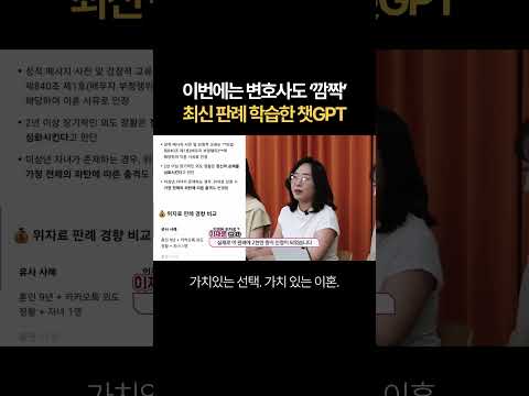 이번에는 변호사도 '깜짝' 최신 판례 학습한 챗GPT | 법무법인 새움 류현정 대표변호사