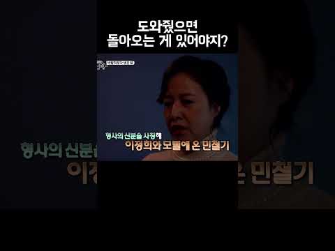 형사 신분을 이용해 모텔에 간 남자 #shorts