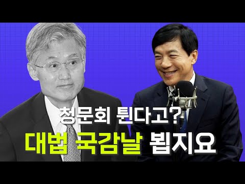 이성윤 "오만한 조희대... 연휴 직후 대법 쫓아간다"..."조희대-한덕수 회동설? 증거 문젠 아냐"