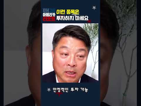 [매아리] 이런 종목은 투자하지 마세요