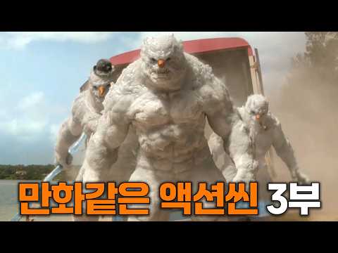 물리 법칙을 무시하는 영화 속 만화같은 액션 장면들 3부