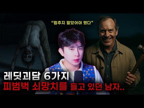 잘 때 듣는 이야기 EP80 | 레딧 괴담 6가지 | 911 상담원이 절대 잊지 못한 끔찍한 전화.. https://bbs.opparadise.com/data/apms/video/youtube/jTIvy7-xt2s.jpg 잘 때 듣는 이야기 EP80 | 레딧 괴담 6가지 | 911 상담원이 절대 잊지 못한 끔찍한 전화..