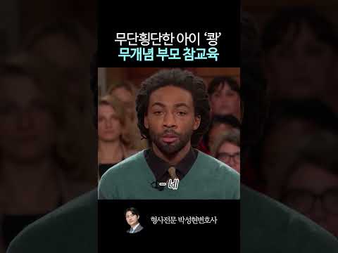 무개념 부모 참교육한 판사 https://bbs.opparadise.com/data/apms/video/youtube/jYgJ3vx4Muo.jpg 무개념 부모 참교육한 판사