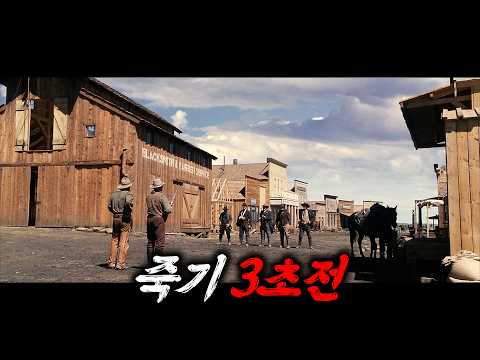 강자만이 살아남는 서부 시대의 미친 낭만을 잘 담은 영화 [영화리뷰/결말포함]