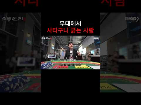 무대에서 사타구니 긁는 사람