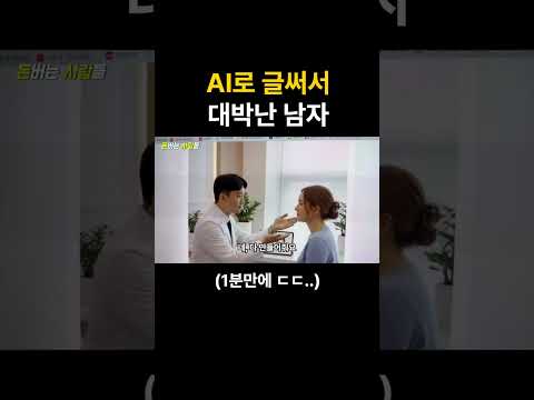 1분만에 완성. AI로 월 1,000만원 버는 남자