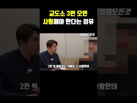 교도소 3번 오면 사형해야 한다는 이유