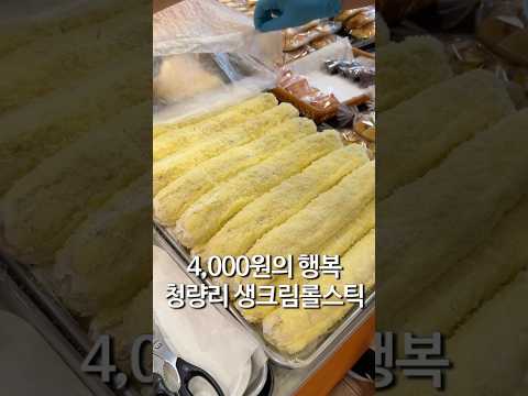4,000원 청량리 생크림스틱
