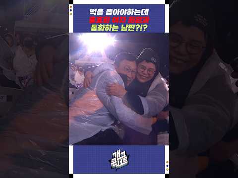 동호회 여자 회원과 통화하는 남편?!? | 개그콘서트 Gagconcert | KBS 251102 방송