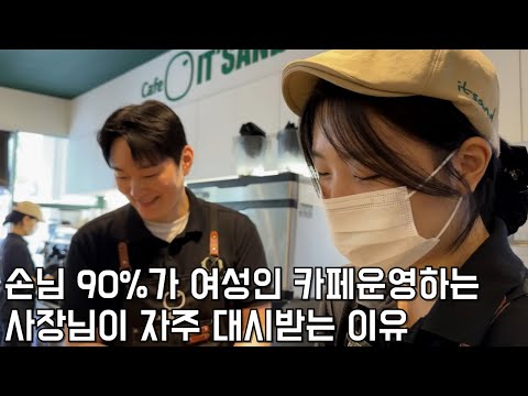 인기많은 사장님이 저가커피 카페 창업해 30% 남길수 있는 이유.장사의신/휴먼스토리/성공스토리