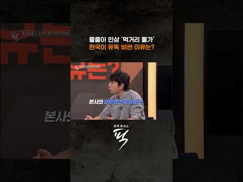 프랜차이즈 종주국 미국은? #경제토크쇼픽