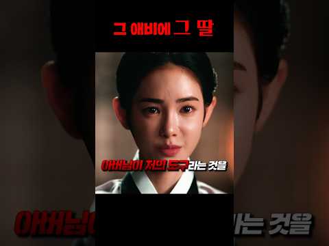 그 애비에 그 딸