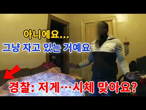 순찰 돌던 신입 경찰  한밤중에 썩은 시체를 발견했다