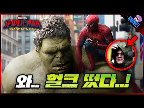실시간으로 공개된 브루스 헐크ㄷㄷ ≪스파이더맨: 브랜드뉴데이≫ 헐크 & 세이디 싱크 정체 루머 총정리