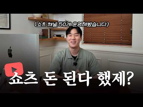 2025년 하반기에 쇼츠를 무조건 해야되는 이유 | 채널 50개 운영하고 깨달은 노하우 전부 공개합니다! (유튜브 탄광 2부) https://bbs.opparadise.com/data/apms/video/youtube/jzV0xaC4T78.jpg 2025년 하반기에 쇼츠를 무조건 해야되는 이유 | 채널 50개 운영하고 깨달은 노하우 전부 공개합니다! (유튜브 탄광 2부)