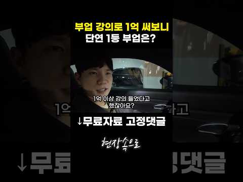부업 강의로 1억 써보니 단연 1등 부업은? https://bbs.opparadise.com/data/apms/video/youtube/k4FebDCaVvo.jpg 부업 강의로 1억 써보니 단연 1등 부업은?