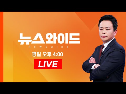 [LIVE] 김건희 또 출석…여사·법사·집사 대질신문 이뤄지나?] - MBN 뉴스와이드 (2025.08.18)