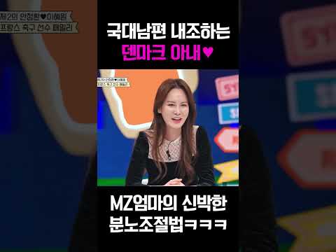 한국 국대 남편을 위해 헌신하는 덴마크 아내의 현실 내조 #선넘은패밀리