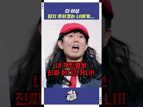 더 이상 믿지 못하겠는 너에게... | 개그콘서트 Gagconcert | KBS 251005 방송