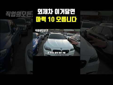외제차 이거달면 마력 10 오릅니다
