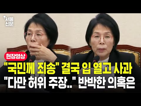 최민희, 들끓는 여론에 결국 고개 숙였다...사과 후 조목조목 반박한 의혹들도