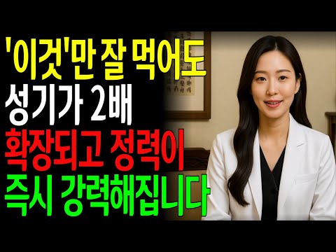 지금 당장 먹어야 할 '이것', 성기가 두배 커지고 강력해지는 정력을 만드는법!ㅣ노년의성ㅣ노후지혜ㅣ노후행복ㅣ교훈ㅣ삶의철학ㅣ인생이야기ㅣ오디오북 https://bbs.opparadise.com/data/apms/video/youtube/kNvPlQ04Tg4.jpg 지금 당장 먹어야 할 '이것', 성기가 두배 커지고 강력해지는 정력을 만드는법!ㅣ노년의성ㅣ노후지혜ㅣ노후행복ㅣ교훈ㅣ삶의철학ㅣ인생이야기ㅣ오디오북