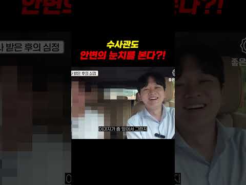 수사관도 안변의 눈치를 본다?! https://bbs.opparadise.com/data/apms/video/youtube/kd7PKGu0h8s.jpg 수사관도 안변의 눈치를 본다?!