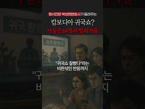 캄보디아 송환했다더니..알고보니 범죄자들? https://bbs.opparadise.com/data/apms/video/youtube/kdMvNi0_7EU.jpg 캄보디아 송환했다더니..알고보니 범죄자들?