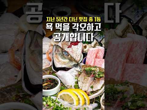 돈만 있으면 매일 가고 싶은 역대 1위, 최고의 일식당 #Shorts #맛집