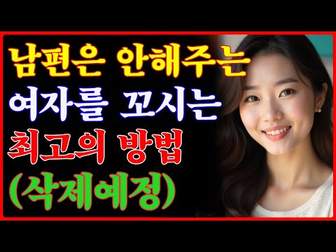 중년 여자를 꼬시는 방법 | 최고의 기술 | 가슴 설레는 칭찬 | 좋아죽는말 5가지 | 공떡연구소 https://bbs.opparadise.com/data/apms/video/youtube/kerhx6p_UVY.jpg 중년 여자를 꼬시는 방법 | 최고의 기술 | 가슴 설레는 칭찬 | 좋아죽는말 5가지 | 공떡연구소