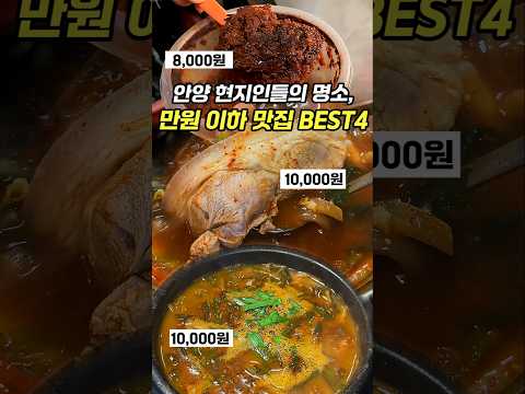 안보면 후회하는 만원의 미식 코스, "2025년 안양 베스트 맛집 4대장!" https://bbs.opparadise.com/data/apms/video/youtube/kgC4CNs0HTU.jpg 안보면 후회하는 만원의 미식 코스, "2025년 안양 베스트 맛집 4대장!"
