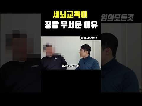 세뇌교육이 정말 무서운 이유