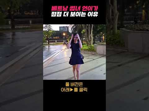 베트남 여성에게 스며드는 과정