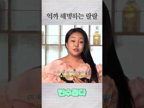 10년 억까 해명하는 랄랄