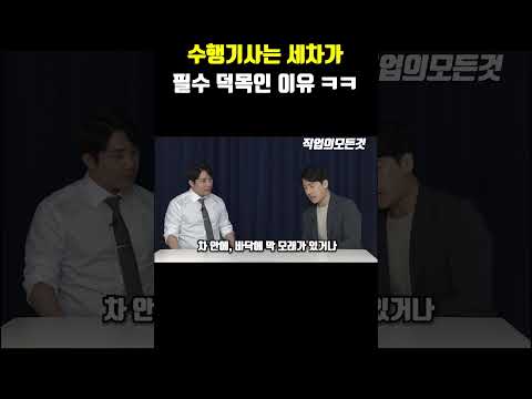 수행기사는 세차가 필수 덕목인 이유 ㅋㅋ https://bbs.opparadise.com/data/apms/video/youtube/koHZvwQ1GbQ.jpg 수행기사는 세차가 필수 덕목인 이유 ㅋㅋ