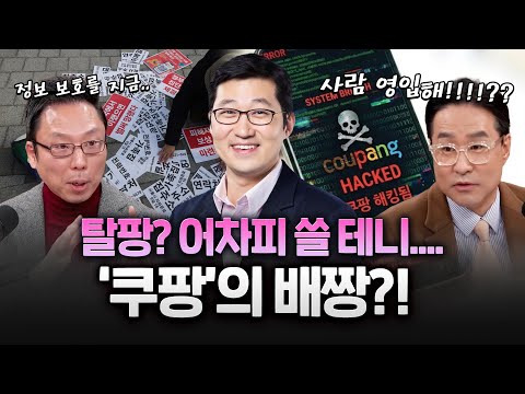 초유 사태에도 ‘어차피 쓸 테니’···쿠팡이 우리를 ‘탈팡’ 못 하게 만드는 방법 https://bbs.opparadise.com/data/apms/video/youtube/kr2udLPqNmQ.jpg 초유 사태에도 ‘어차피 쓸 테니’···쿠팡이 우리를 ‘탈팡’ 못 하게 만드는 방법