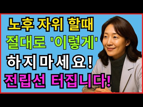 60세 이후 남성들, 혼자 위로 이렇게 하면 전립선암 걸립니다! 노후건강 | 노후지혜 | 남성건강 | 오디오북 https://bbs.opparadise.com/data/apms/video/youtube/krsdDF-9tjc.jpg 60세 이후 남성들, 혼자 위로 이렇게 하면 전립선암 걸립니다! 노후건강 | 노후지혜 | 남성건강 | 오디오북