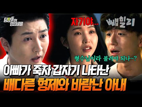 "자기 말고... 형수님이라 불러야 되나?" 배다른 형제랑 바람난 아내의 충격 실화 | 탐정들의 영업비밀