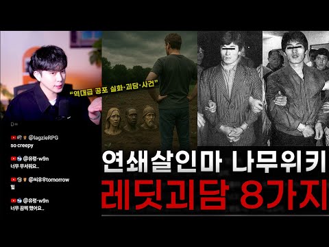 잘 때 듣는 이야기 EP79 | 레딧 괴담 8가지, 연쇄살인마 나무위키 3가지 | 진짜 무서움 주의 ‼️ https://bbs.opparadise.com/data/apms/video/youtube/kx_JHQKoxjg.jpg 잘 때 듣는 이야기 EP79 | 레딧 괴담 8가지, 연쇄살인마 나무위키 3가지 | 진짜 무서움 주의 ‼️
