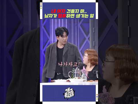 남자가 질투하면 생기는 일 | 개그콘서트 Gagconcert | KBS 260104 방송 https://bbs.opparadise.com/data/apms/video/youtube/ky52spOxBhs.jpg 남자가 질투하면 생기는 일 | 개그콘서트 Gagconcert | KBS 260104 방송