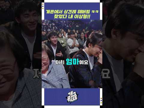 개콘에서 상견례 해버림 ㅋㅋ | 개그콘서트 Gagconcert | KBS 251019 방송