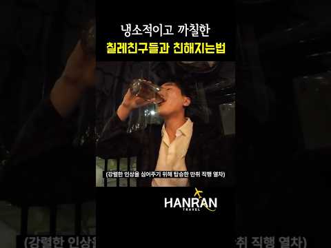 간과 맞바꾼 칠레 친구들과의 우정