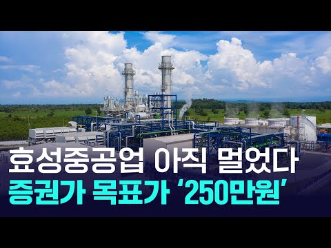 효성중공업 상승세 이제 시작이다! 증권가 목표가 '250만원' 제시 https://bbs.opparadise.com/data/apms/video/youtube/lAaaq_m-mZA.jpg 효성중공업 상승세 이제 시작이다! 증권가 목표가 '250만원' 제시