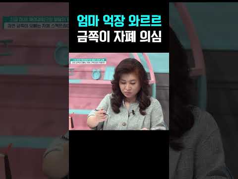 “우리 아이가 자폐라고요?”  엄마 무너뜨린 충격 진단 #금쪽같은내새끼