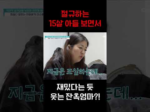 아들의 절규를 비웃은 엄마 #금쪽같은내새끼