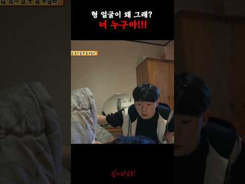 형 얼굴이 왜 그래? 너 누구야!!! #심야괴담회