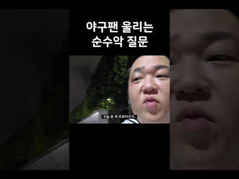 오늘 본 게 프로야구야?
