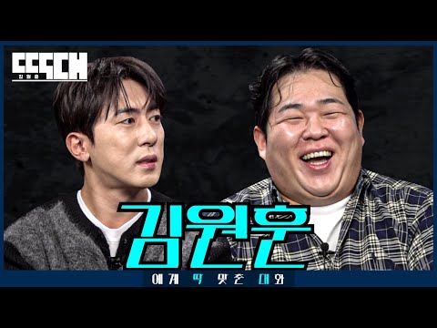 숏박스 vs 솥밥싹! 촬영 후 서로 연 끊었다는 막말 레전드 토크쇼 | 딱대 EP51 김원훈 https://bbs.opparadise.com/data/apms/video/youtube/lO62Z4X_WmQ.jpg 숏박스 vs 솥밥싹! 촬영 후 서로 연 끊었다는 막말 레전드 토크쇼 | 딱대 EP51 김원훈