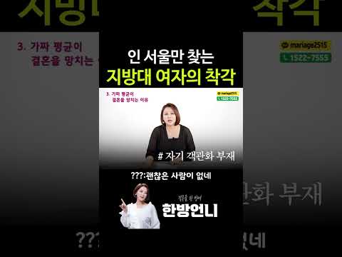 인 서울만 찾는 지방대 여자