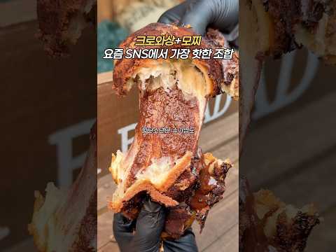 크로와상+모찌? #왓어브레드 #서울데이트 #서울 #서울맛집 #서울카페 #용산 #용산맛집 #용산카페 #용산데이트 #크로와상 #크로와상먹방 #구성환 #신승호 #슈가 #방탄소년단슈가